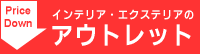 �C���e���A�E�G�N�X�e���A�̃A�E�g���b�g